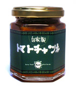 自家製トマトチャツネ100g 自家製トマトチャツネ100g
