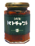 自家製トマトチャツネ150g 自家製トマトチャツネ150g