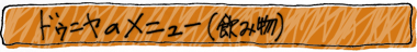 �J���[�@�V���b�v�@�h�D�j���@���j���[�@���ݕ�